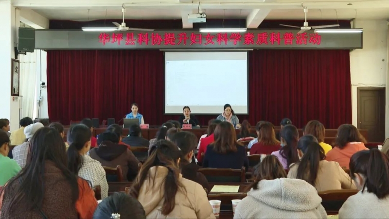 华坪县科协开展提升农村妇女科学素质科普活动