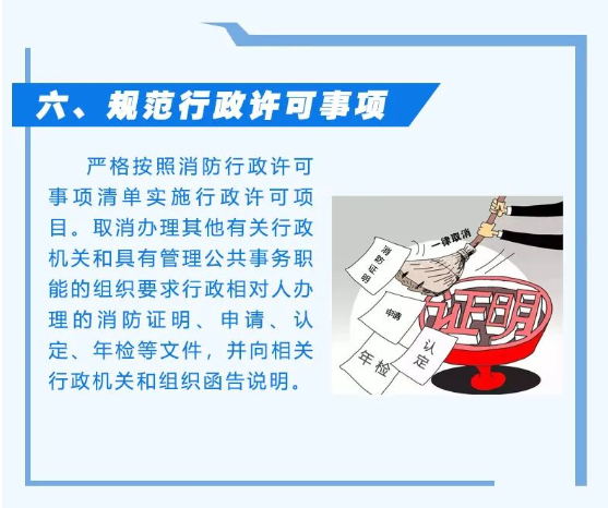 丽江消防制定八项措施深化“放管服”改革优化营商环境