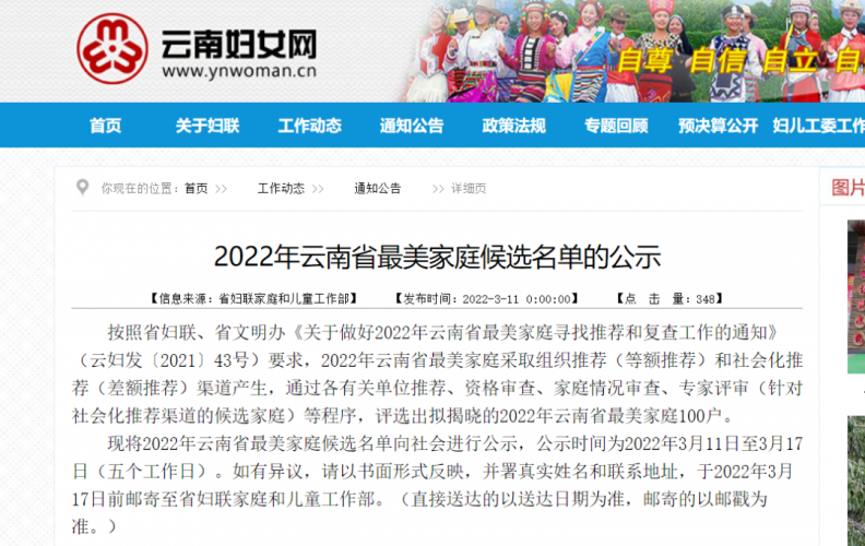 丽江有4户！2022年云南省最美家庭候选名单公示！