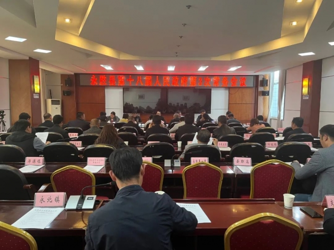 熊洋主持召开县政府第3次常务会议