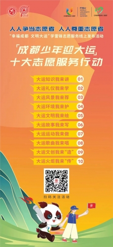 发起“十大行动”！成都市开展学雷锋志愿服务线上发布活动