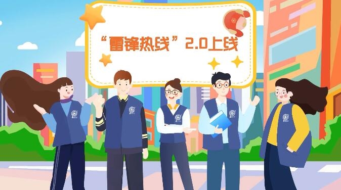 发起“十大行动”！成都市开展学雷锋志愿服务线上发布活动