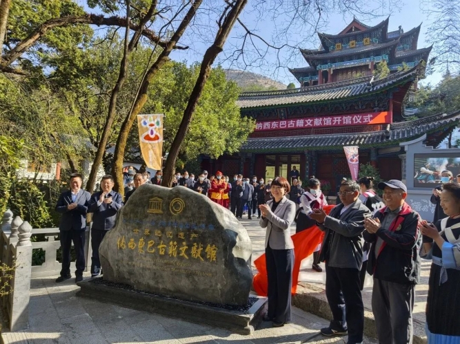 世界记忆遗产——纳西东巴古籍文献馆开馆 (2).jpg