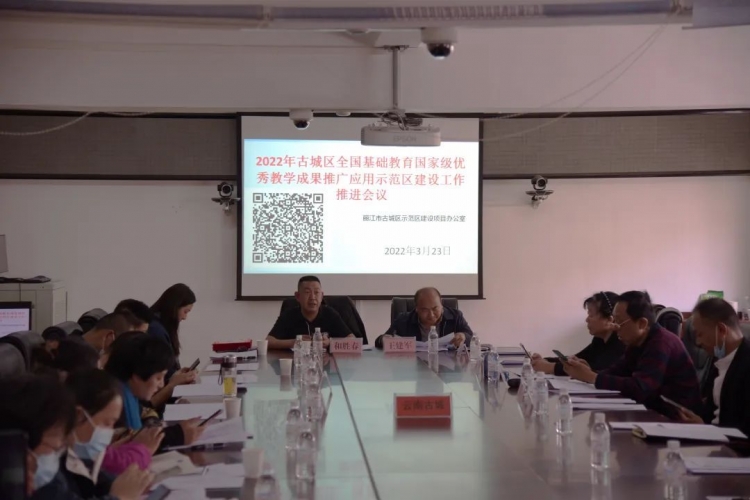 古城区全力推进全国基础教育国家级优秀教学成果推广应用示范区建设
