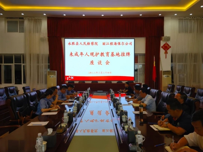 永胜县未成年人观护帮教基地成立