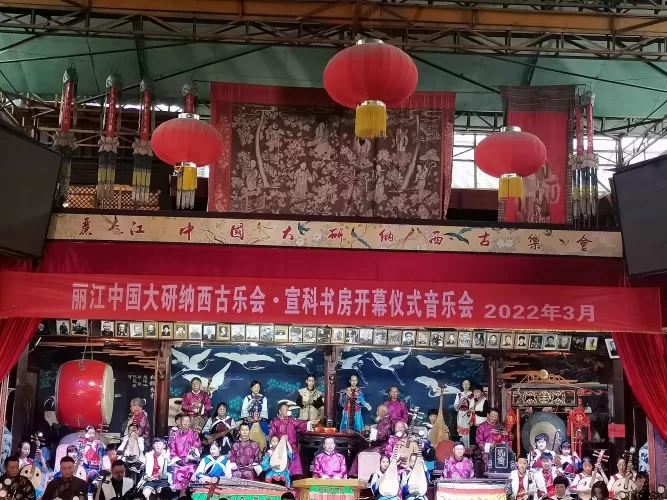 将书房“搬进”古城里，宣科书房开幕仪式在大研纳西古乐会举行
