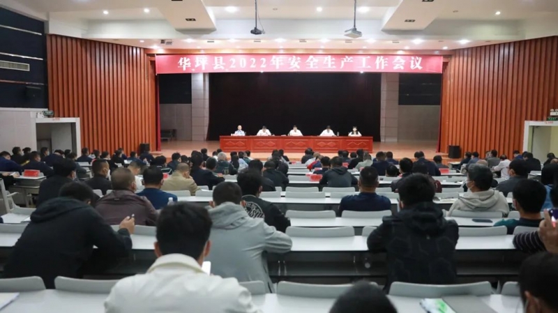 华坪县召开2022年安全生产工作会议