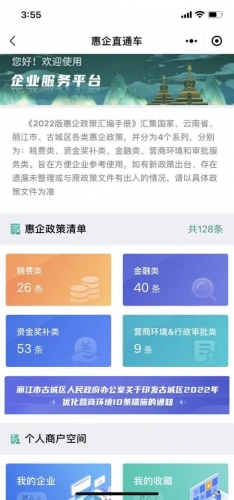 古城区：“惠企直通车”助力惠企政策精准直达