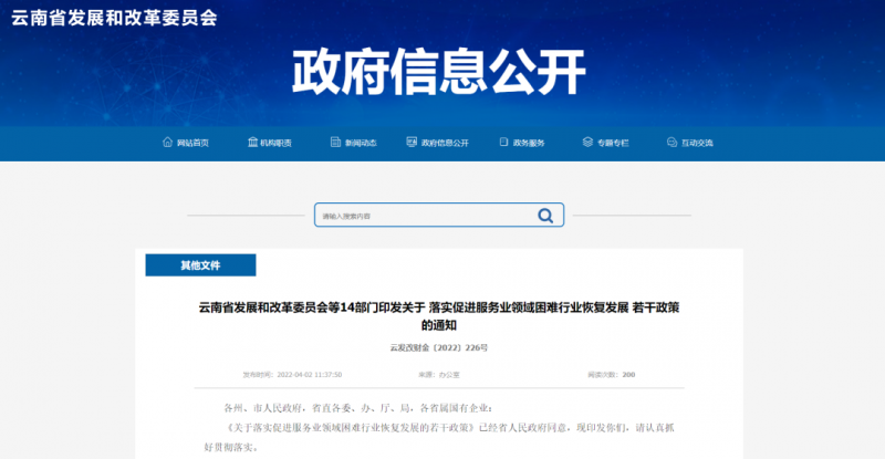 减税、免租、补贴...云南14部门发文……