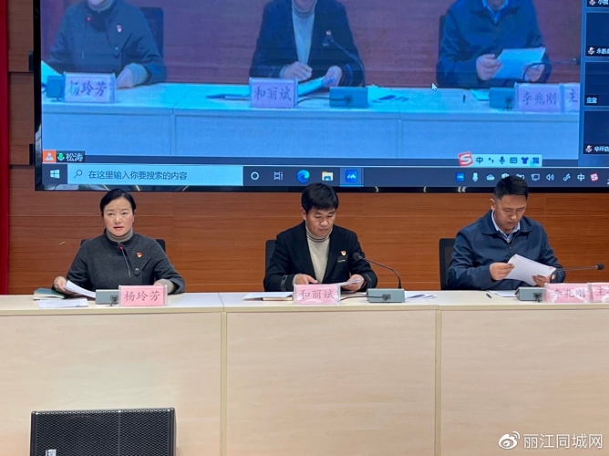 丽江市2022年文旅行业安全生产暨疫情防控工作会议召开 (2).jpg