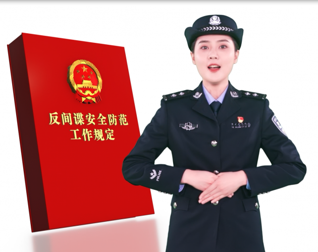 【反间谍安全防范工作规定】反间谍安全防范工作规定