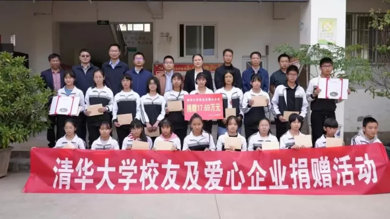 清华大学校友及爱心企业家向永胜捐赠17.69万元