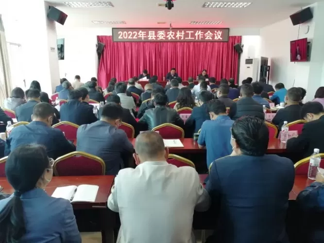 永胜县委召开农村工作会议