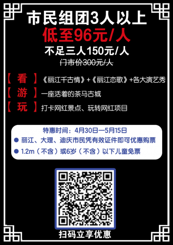 五一低至96元/人！组团出行，游园看千古情！