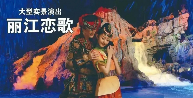 五一低至96元/人！组团出行，游园看千古情！