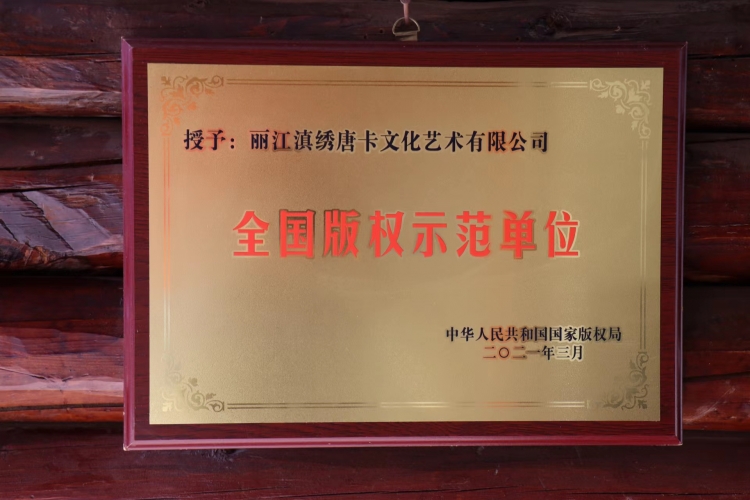 荣膺云南唯一一家“全国版权示范单位”称号  他们是如何做到的？