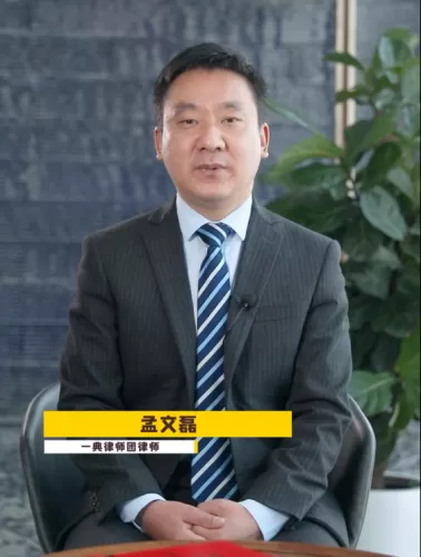 【民法典普及】孟文磊第二集