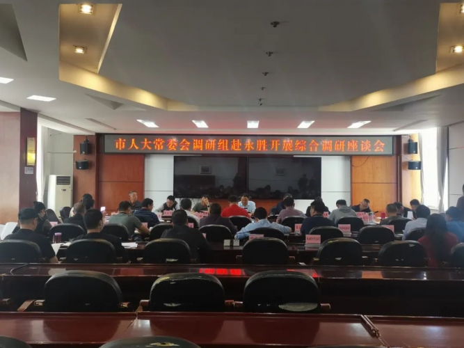 市人大常委会调研组到永胜县开展综合调研