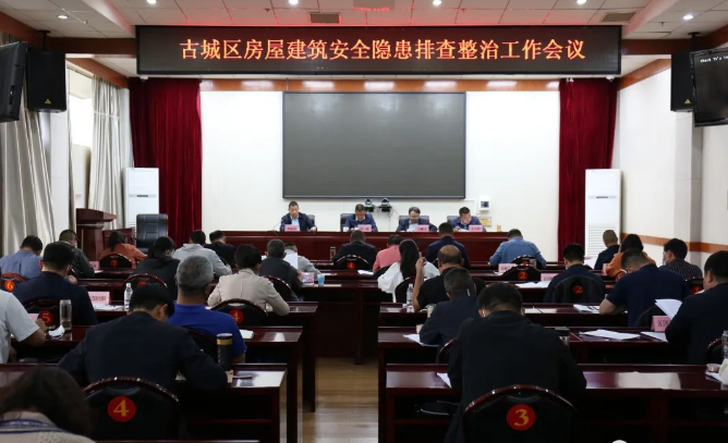 古城区部署房屋建筑安全隐患排查整治工作
