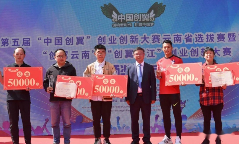 4个项目获一等奖！古城区在“中国创翼”创业创新大赛云南选拔赛中创佳绩2.jpg