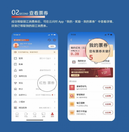 天雨流芳·文旅大集丨每日10：30开始发放，快来领取丽江文旅惠民消费券！