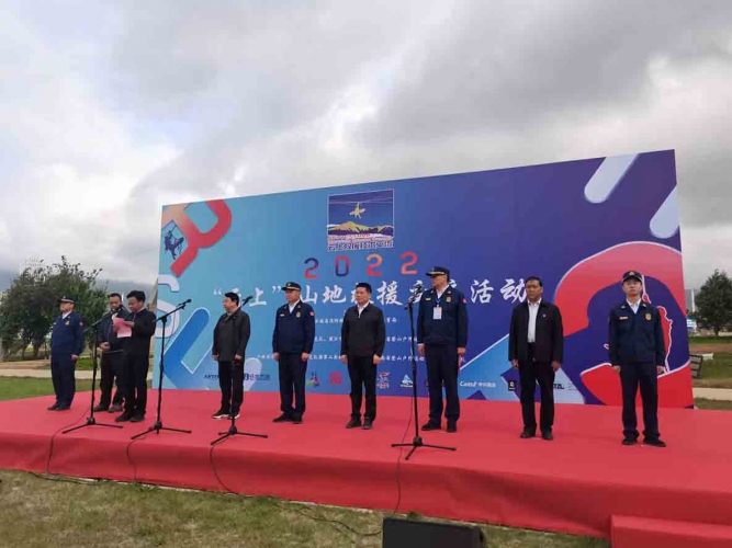 2022“云上”山地救援交流活动在丽江举行