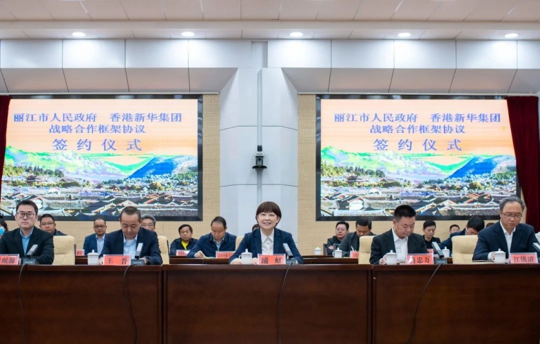 丽江市政府与香港新华集团签署战略合作框架协议 (2).jpg