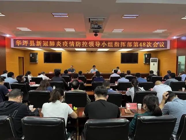 华坪县新冠肺炎疫情防控领导小组指挥部第48次会议召开