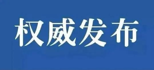 原丽江市社会治安综合治理委员会办公室主任赵明华接受纪律审查和监察调查