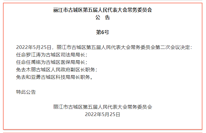 区五届人大常委会举行第二次会议 任免一批干部