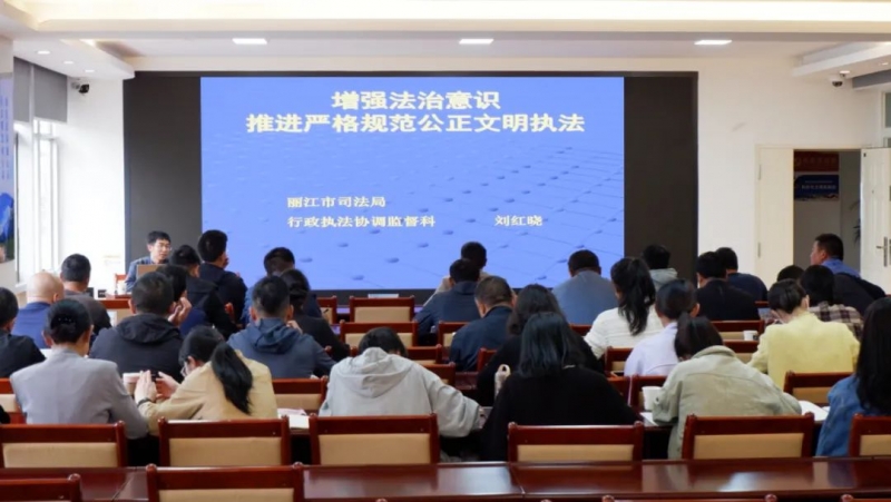 依法行政培训班开课了！助力玉龙雪山景区法治建设再上新台阶