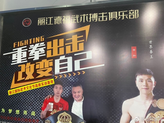 4名选手首次代表丽江参加省运会拳击比赛，多名队员在这家搏击俱乐部 (6).jpg