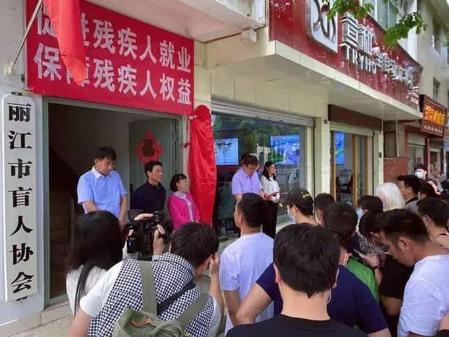 丽江市盲人青年成长实践基地正式挂牌成立