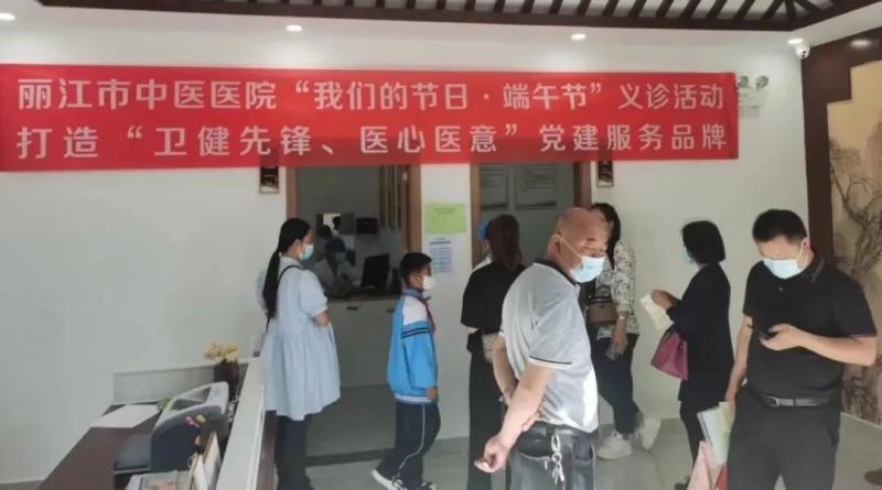 丽江市中医医院联合市妇女儿童医院开展党建义诊服务活动