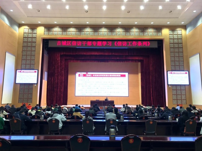 维护群众合法权益！古城区举行信访干部业务培训