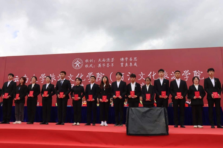 雪山为证 未来可期 丽江文化旅游学院举行2022届毕业典礼暨表彰大会