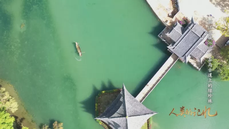 《人类的记忆——中国的世界遗产》 （丽江古城）将在央视播出！