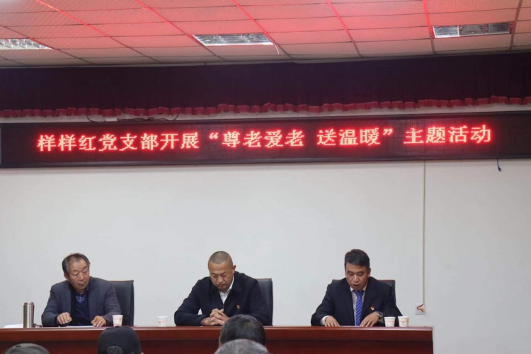 尊老爱老 今天，样样红公司为这257名老人送去温暖……   