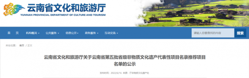 丽江17个项目拟入选第五批省级非遗代表性项目