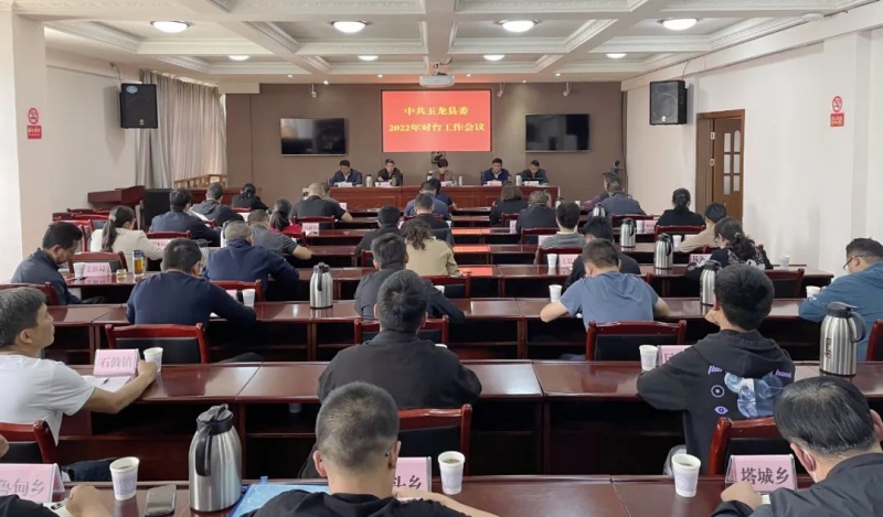 中共玉龙县委2022年对台工作会议召开