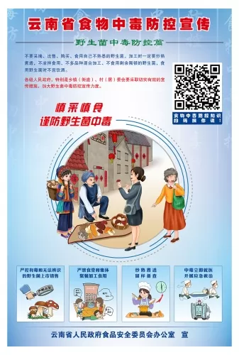 预防食物中毒  守护好“舌尖上的安全”