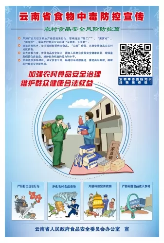 预防食物中毒  守护好“舌尖上的安全”