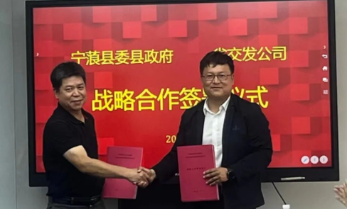 宁蒗县与云南省交通发展投资有限责任公司签订战略合作协议