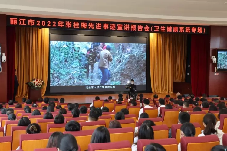 汲取榜样力量！ 丽江市卫生健康系统开展 2022 年张桂梅先进事迹宣讲活动