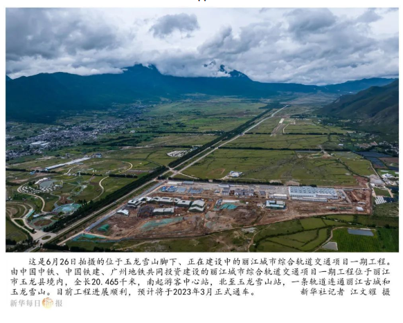 正在建设中的丽江城市综合轨道交通项目一期工程照片入选新华图片精选