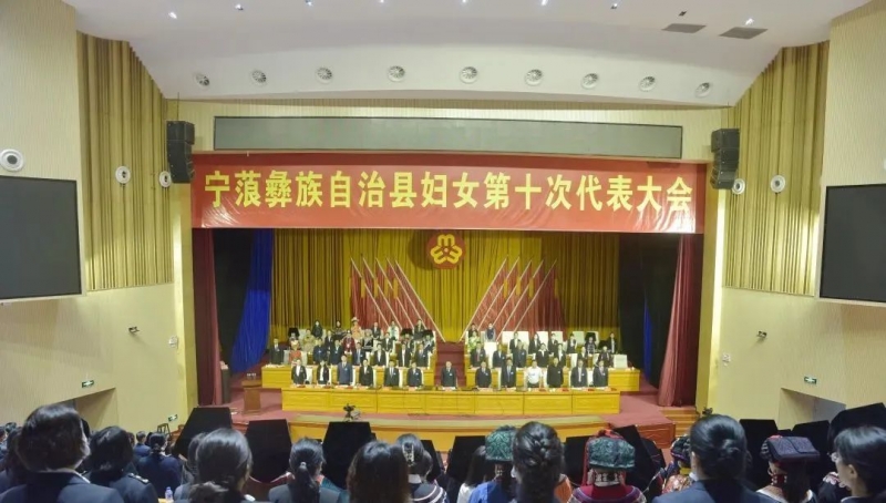 激扬巾帼之志 宁蒗县妇女第十次代表大会在开幕
