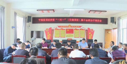 宁蒗县交通项目集中会商分析推进会召开