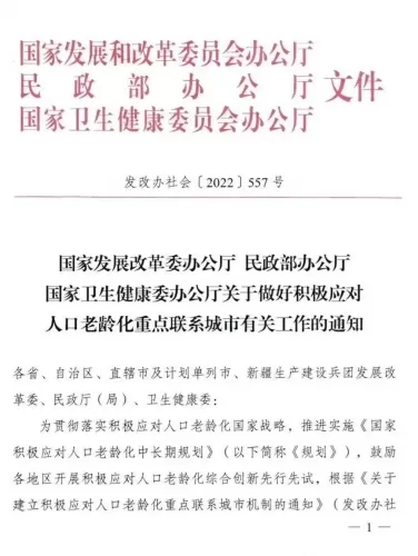 古城区入选国家积极应对人口老龄化重点联系城市名单