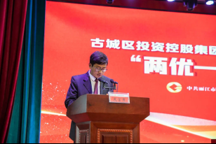 表彰“两优一先”！古城区投资控股集团传承红色基因 奋力开创工作新局面346.png