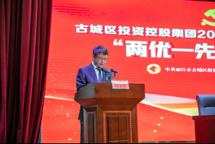 表彰“两优一先”！古城区投资控股集团传承红色基因 奋力开创工作新局面348.png